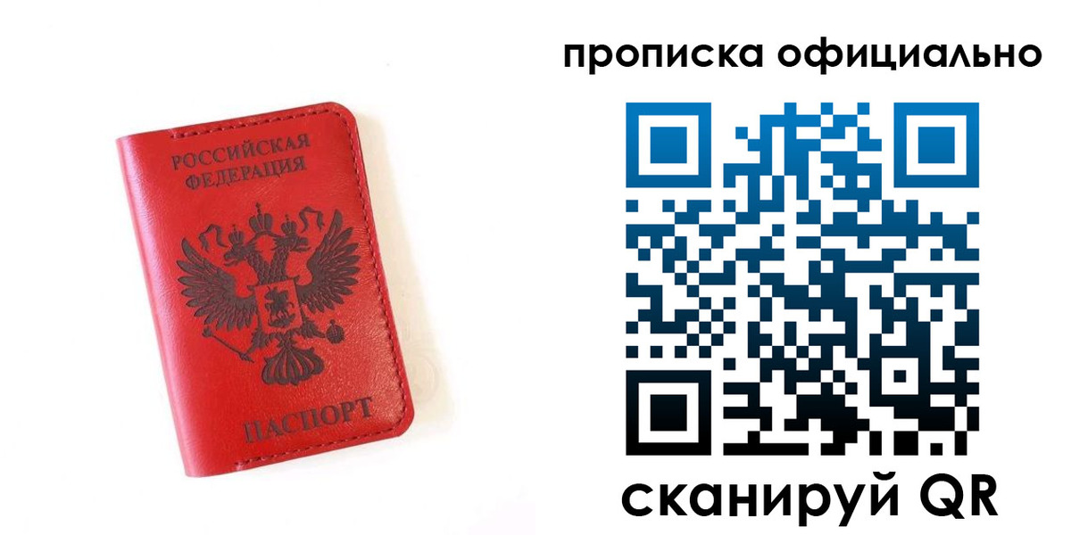 прописка для школы в Валуйках