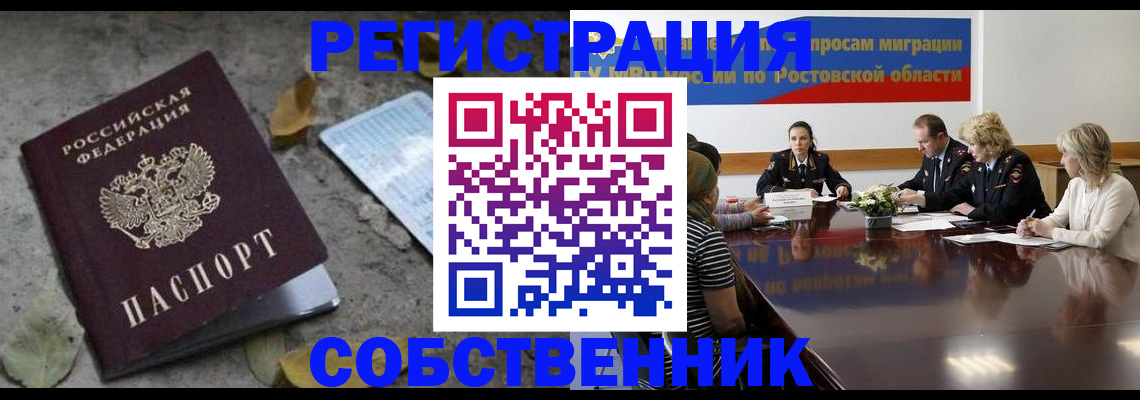 временная регистрация для школы в Валуйках