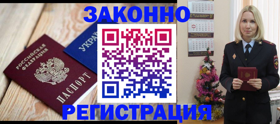 прописка гарантия в Валуйках