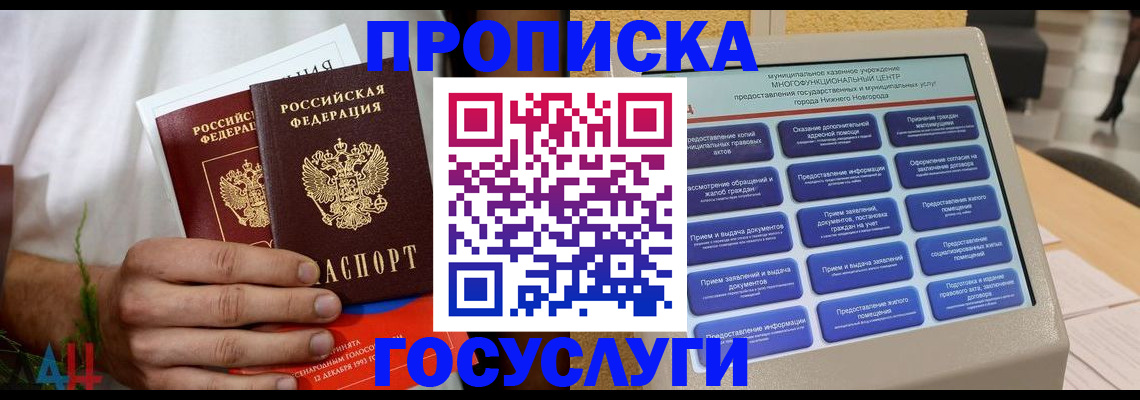 прописка в квартире в Валуйках