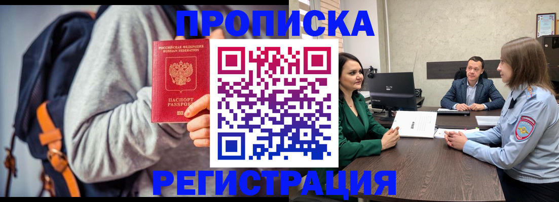 временная регистрация надежно в Валуйках